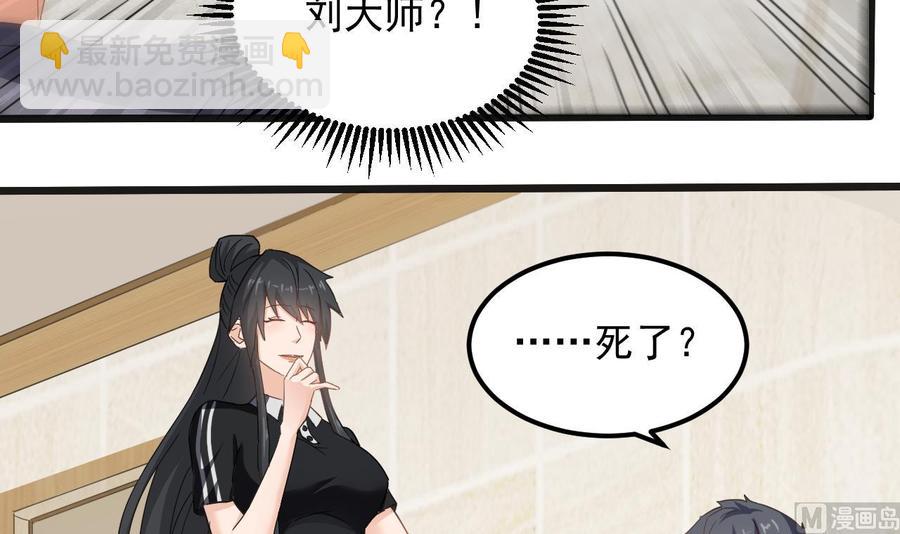 《傀奇开发商》第177话 见面礼？还是下马威！ 第21页