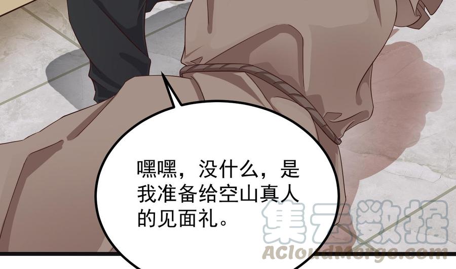 《傀奇开发商》第177话 见面礼？还是下马威！ 第37页