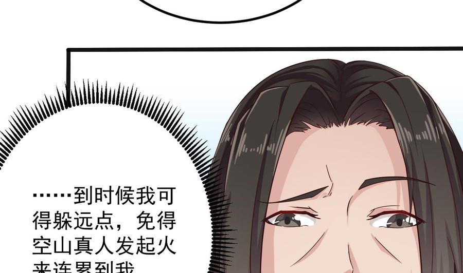 《傀奇开发商》第177话 见面礼？还是下马威！ 第38页