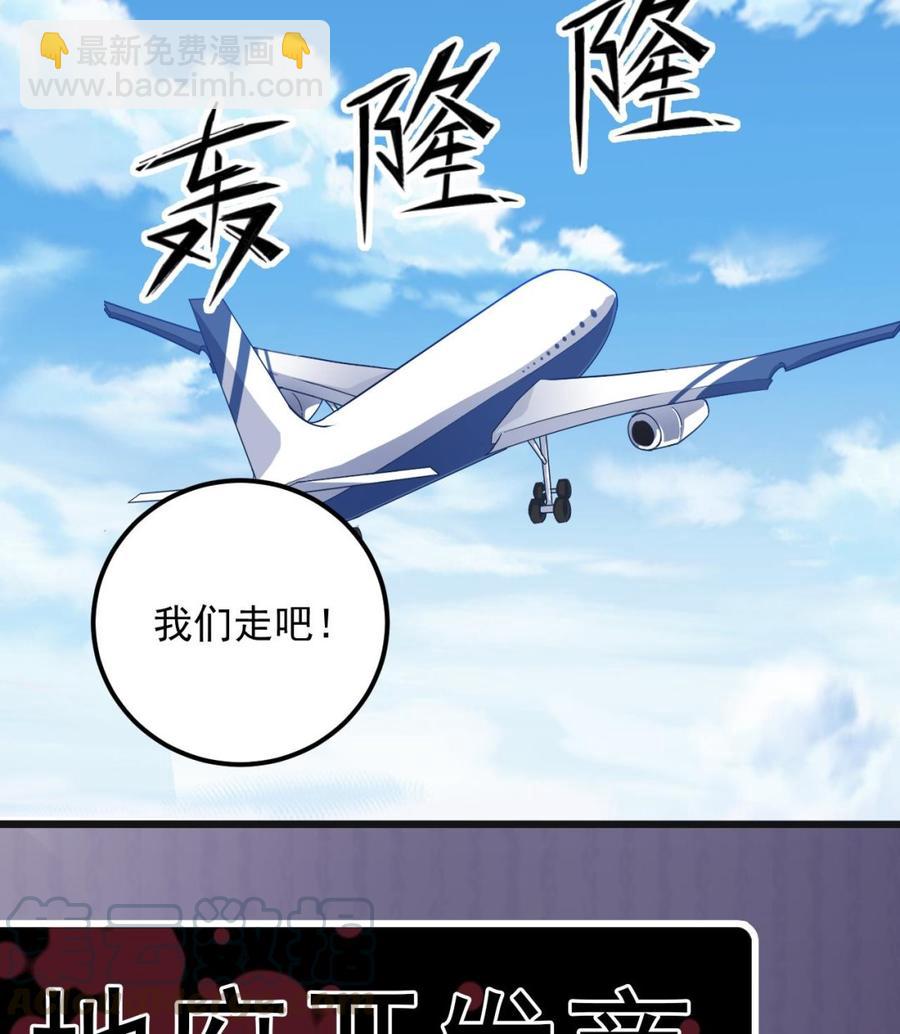 《傀奇开发商》第177话 见面礼？还是下马威！ 第40页