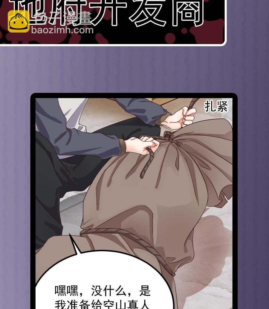 《傀奇开发商》第177话 见面礼？还是下马威！ 第41页