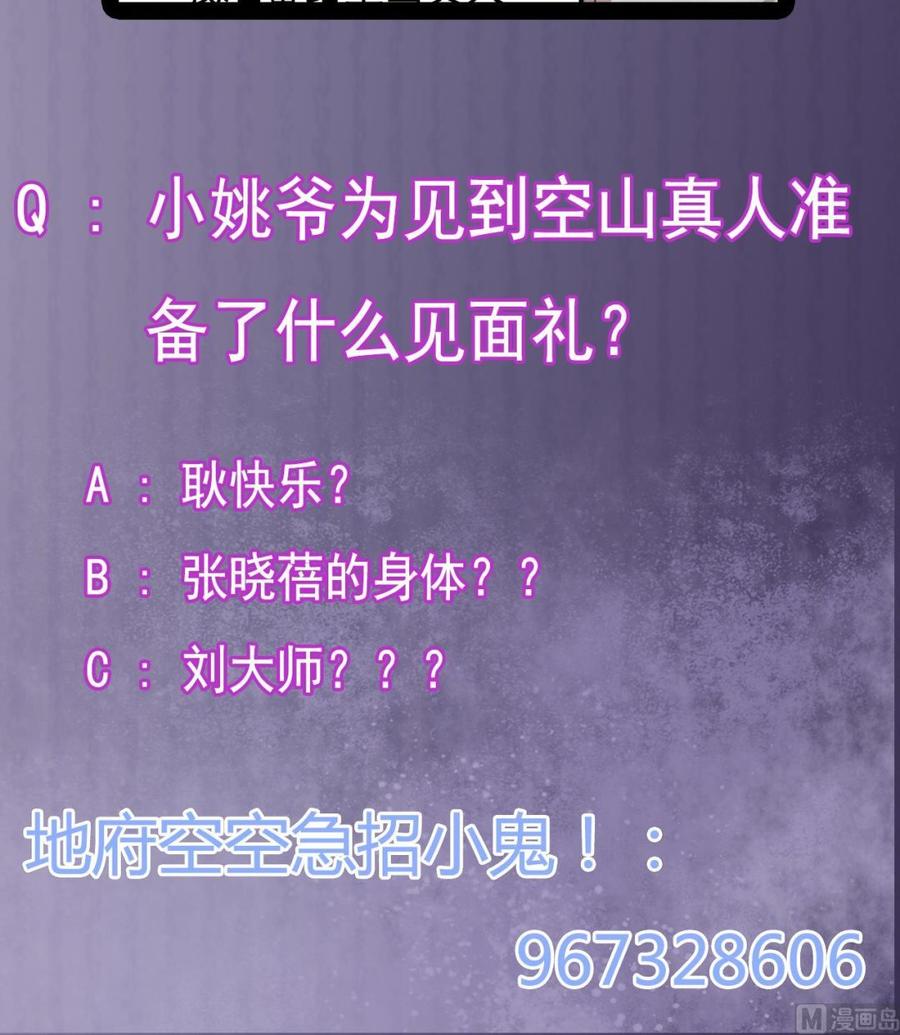 《傀奇开发商》第177话 见面礼？还是下马威！ 第42页
