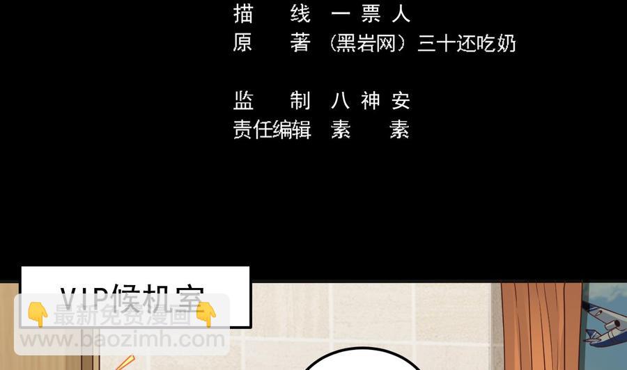 《傀奇开发商》第177话 见面礼？还是下马威！ 第5页