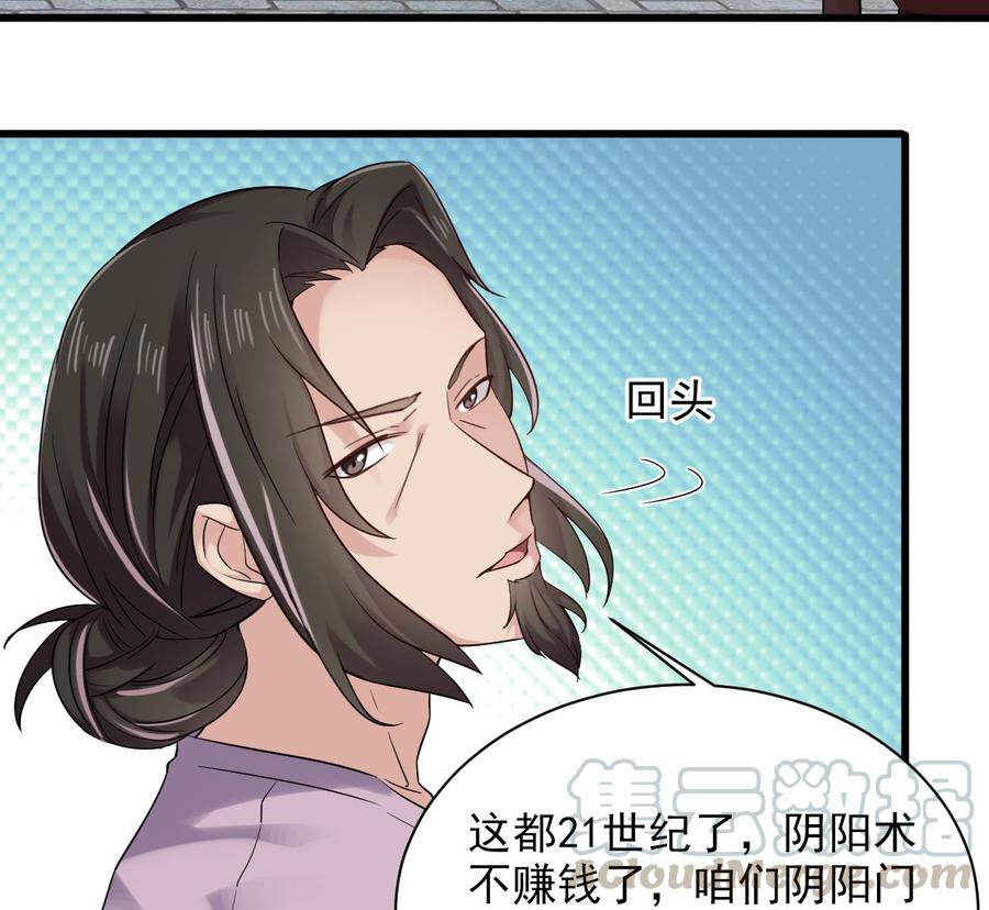 《傀奇开发商》第178话 雾云山酒庄 第10页