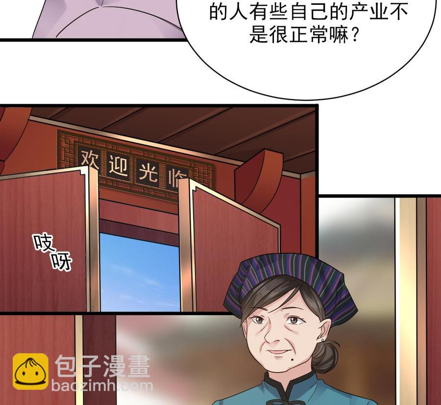 《傀奇开发商》第178话 雾云山酒庄 第11页