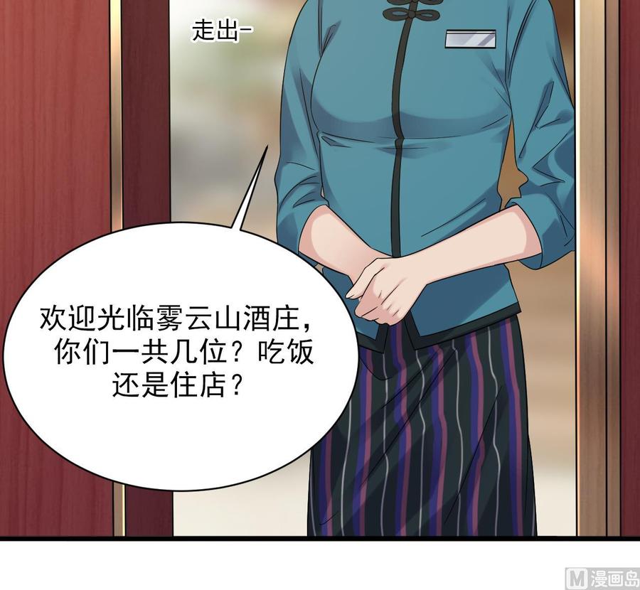 《傀奇开发商》第178话 雾云山酒庄 第12页