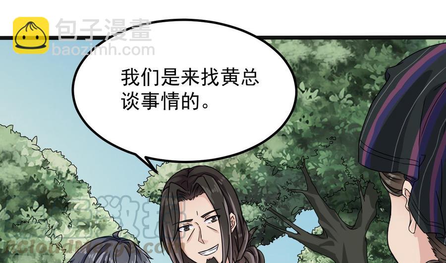 《傀奇开发商》第178话 雾云山酒庄 第13页