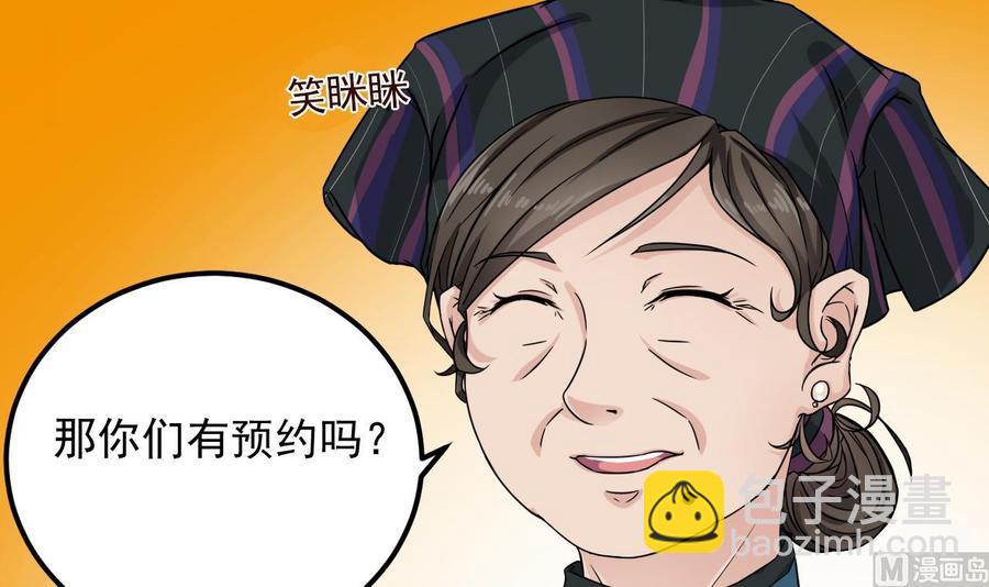 《傀奇开发商》第178话 雾云山酒庄 第15页
