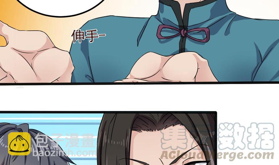 《傀奇开发商》第178话 雾云山酒庄 第16页