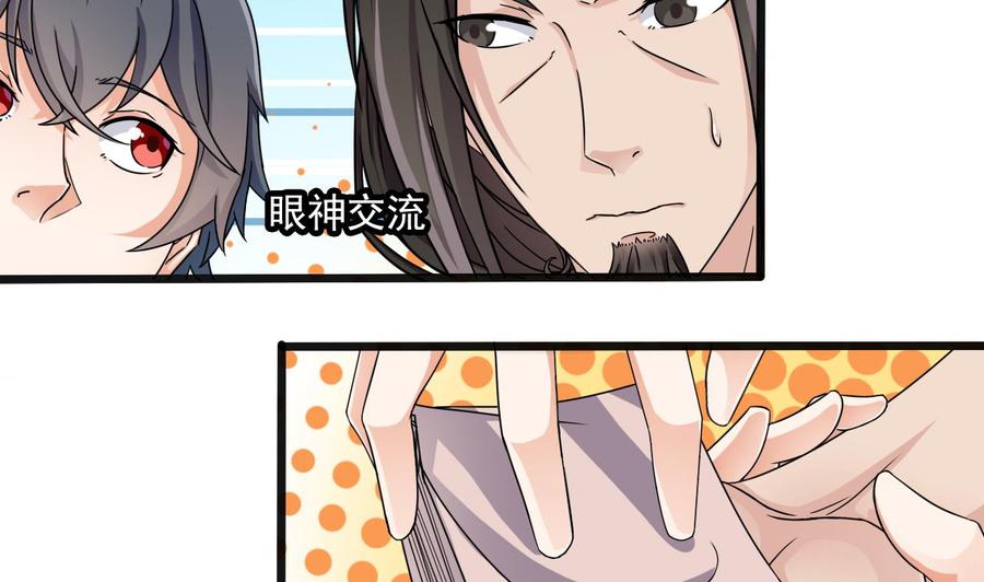 《傀奇开发商》第178话 雾云山酒庄 第17页