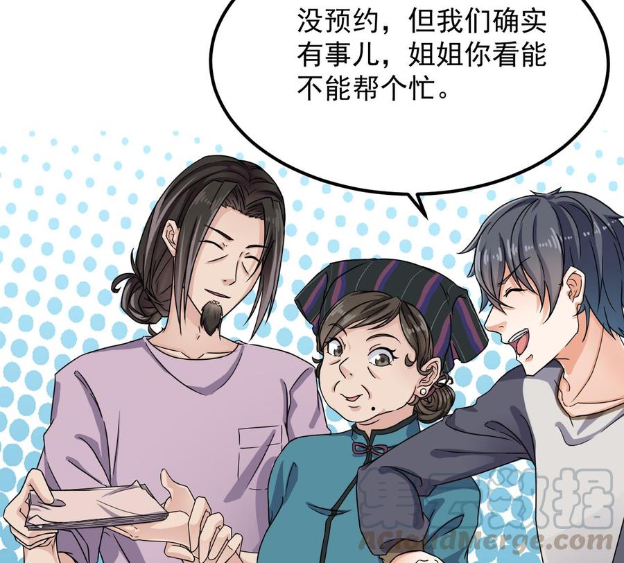 《傀奇开发商》第178话 雾云山酒庄 第19页