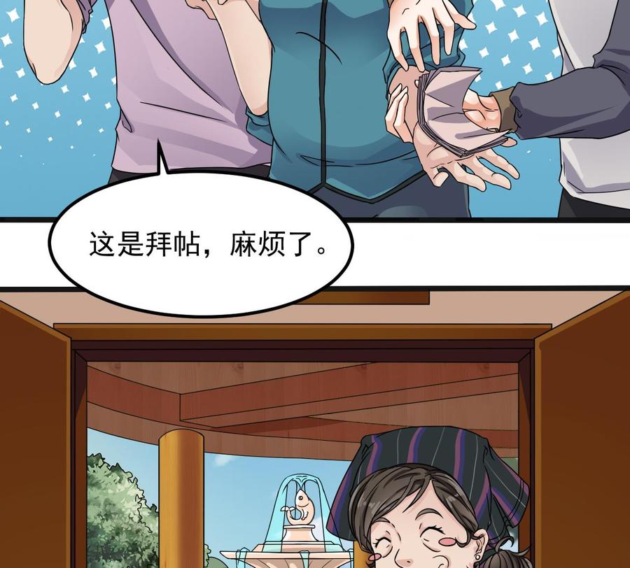 《傀奇开发商》第178话 雾云山酒庄 第20页