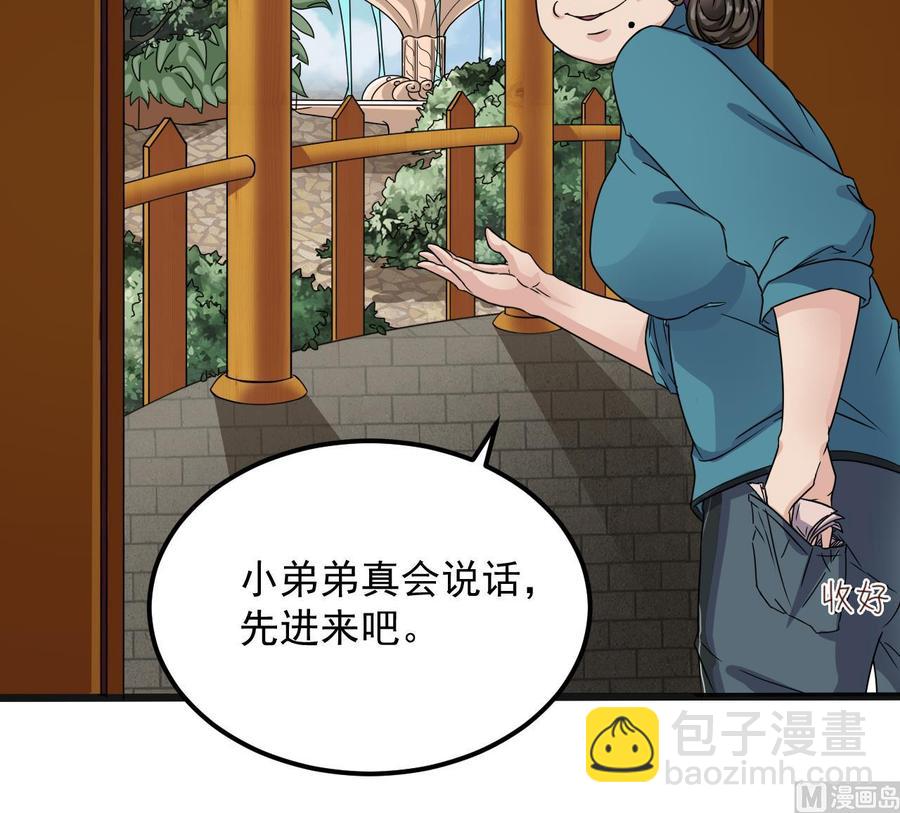 《傀奇开发商》第178话 雾云山酒庄 第21页
