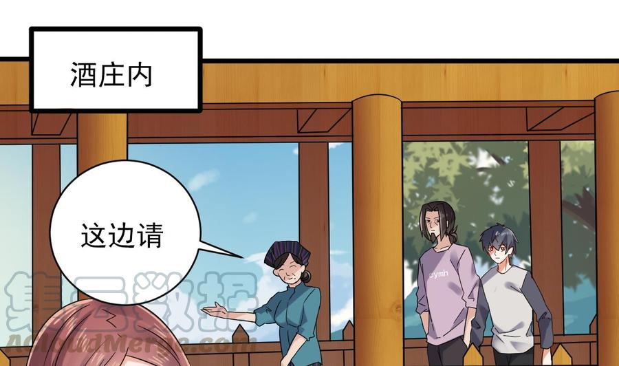 《傀奇开发商》第178话 雾云山酒庄 第22页