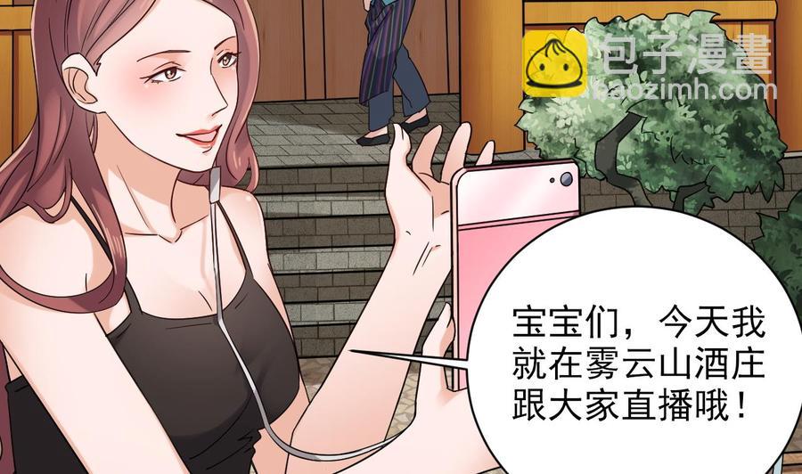 《傀奇开发商》第178话 雾云山酒庄 第23页