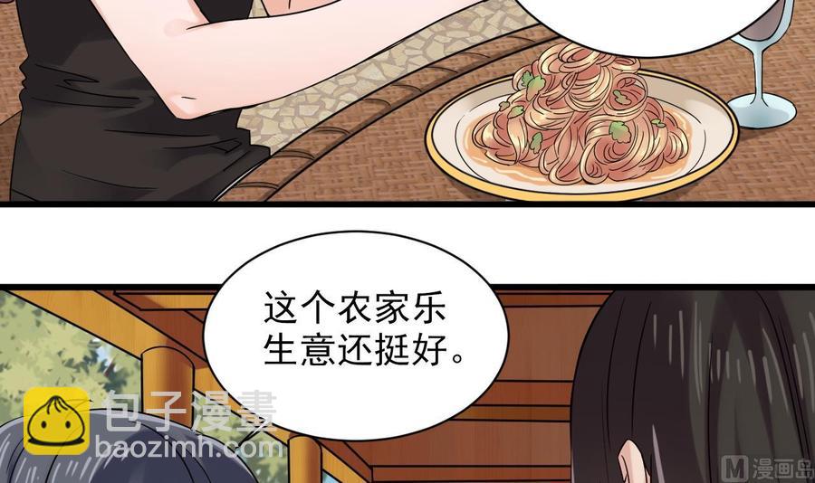 《傀奇开发商》第178话 雾云山酒庄 第24页
