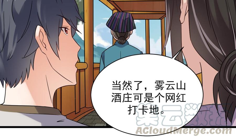 《傀奇开发商》第178话 雾云山酒庄 第25页