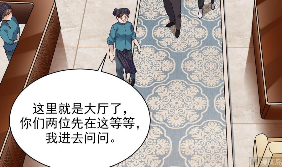 《傀奇开发商》第178话 雾云山酒庄 第27页