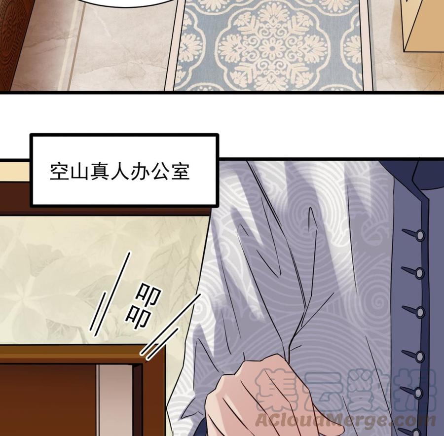 《傀奇开发商》第178话 雾云山酒庄 第28页