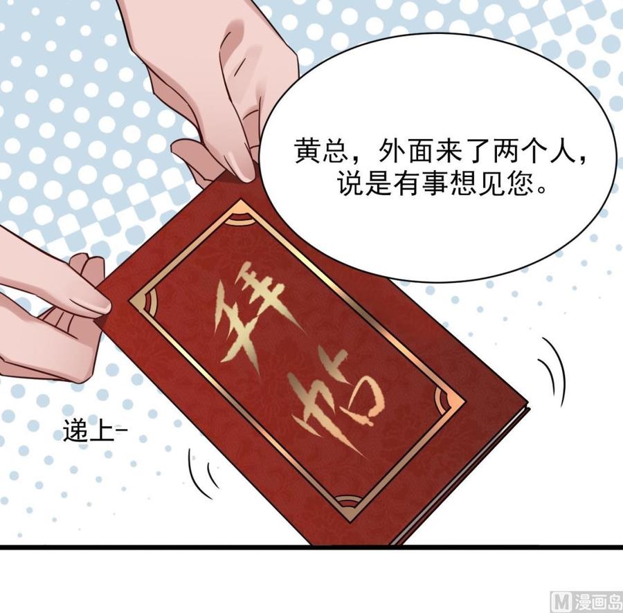 《傀奇开发商》第178话 雾云山酒庄 第30页
