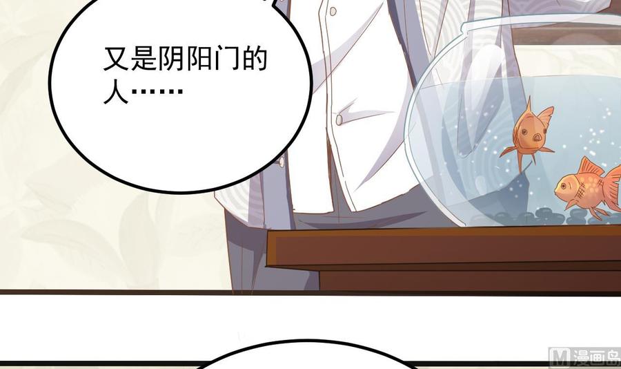 《傀奇开发商》第178话 雾云山酒庄 第33页
