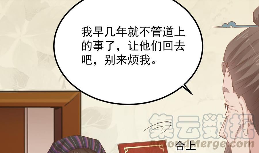 《傀奇开发商》第178话 雾云山酒庄 第34页