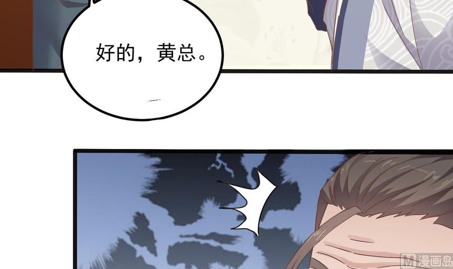 《傀奇开发商》第178话 雾云山酒庄 第36页
