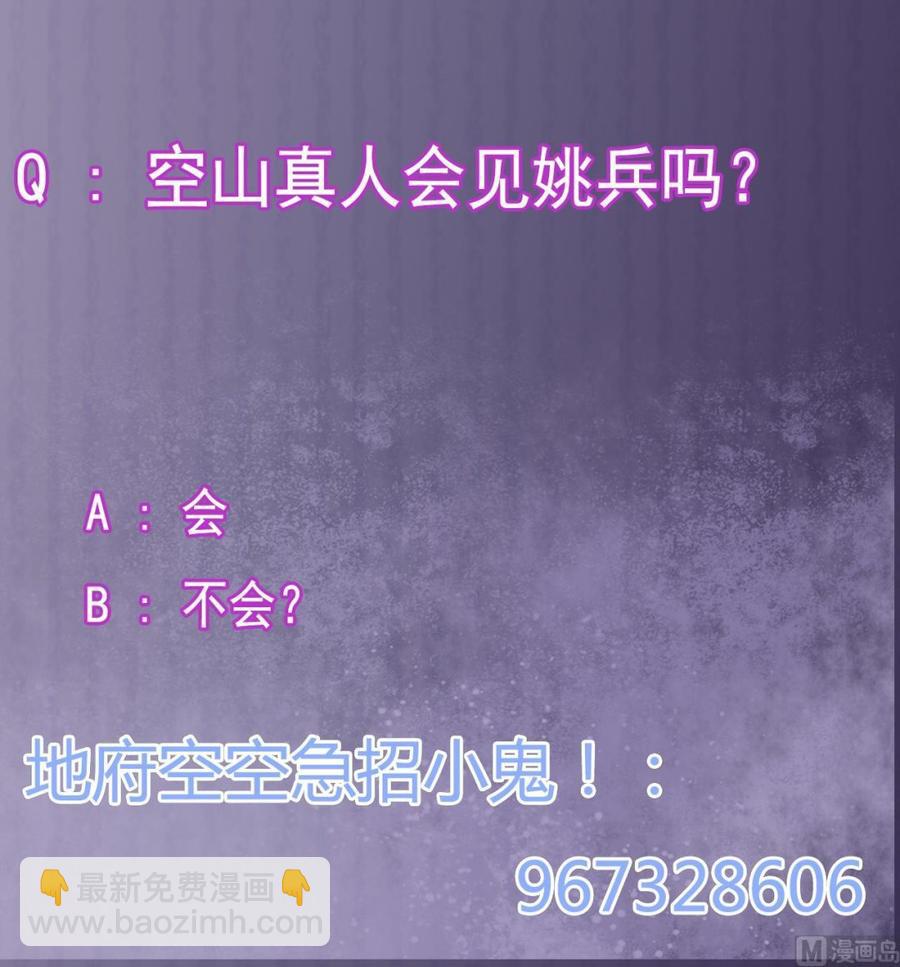 《傀奇开发商》第178话 雾云山酒庄 第42页