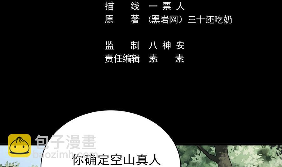 《傀奇开发商》第178话 雾云山酒庄 第5页
