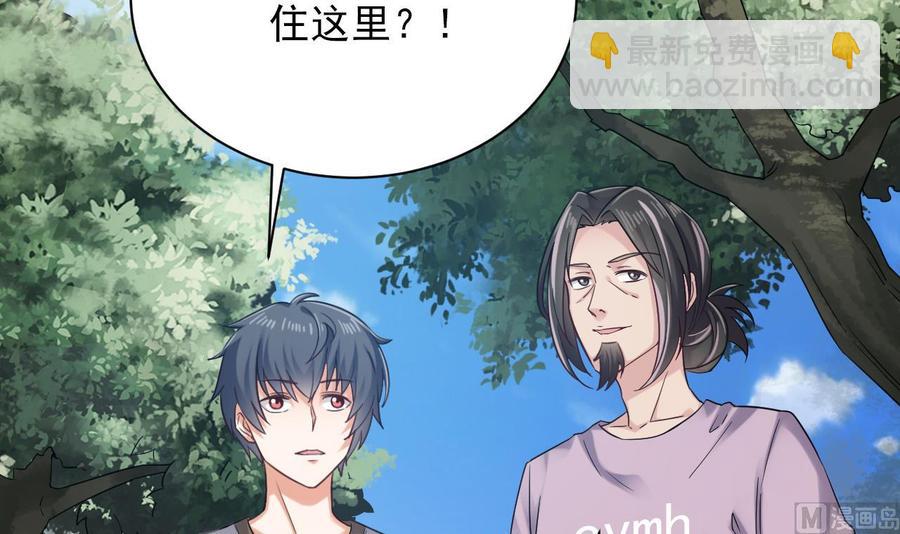 《傀奇开发商》第178话 雾云山酒庄 第6页
