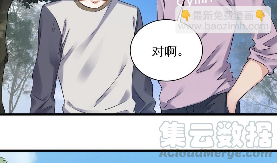 《傀奇开发商》第178话 雾云山酒庄 第7页