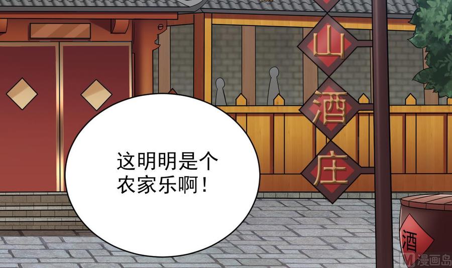 《傀奇开发商》第178话 雾云山酒庄 第9页