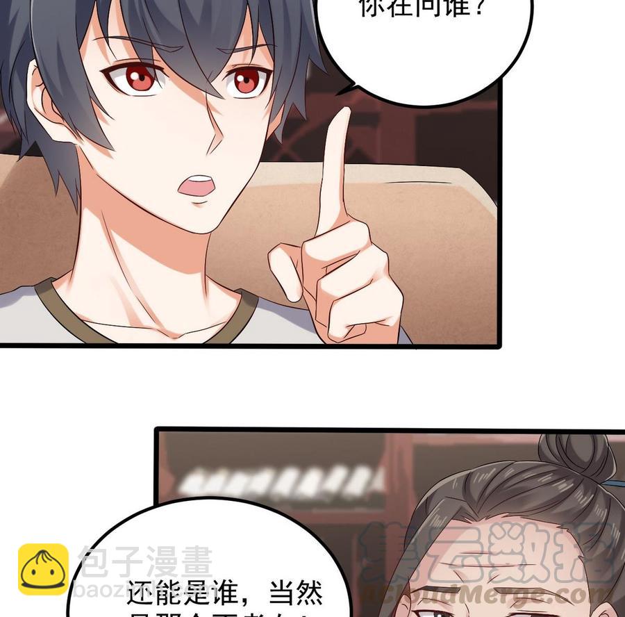 《傀奇开发商》第179话 噩耗？！ 第28页