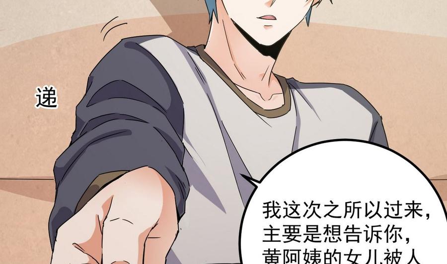 《傀奇开发商》第179话 噩耗？！ 第32页