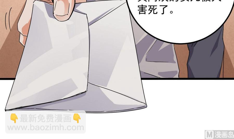 《傀奇开发商》第179话 噩耗？！ 第33页