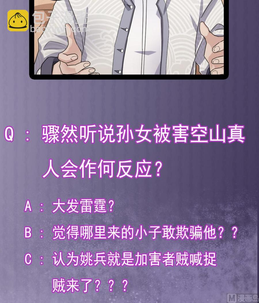 《傀奇开发商》第179话 噩耗？！ 第36页