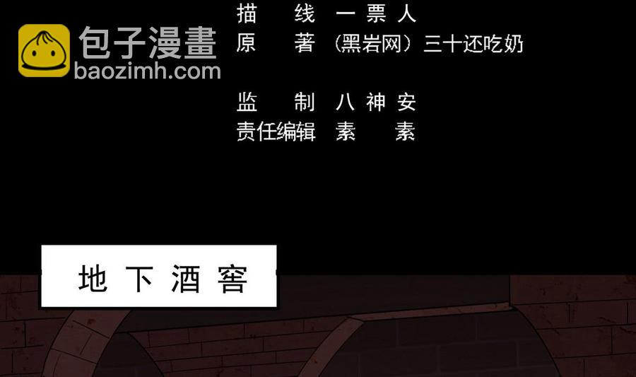 《傀奇开发商》第179话 噩耗？！ 第5页