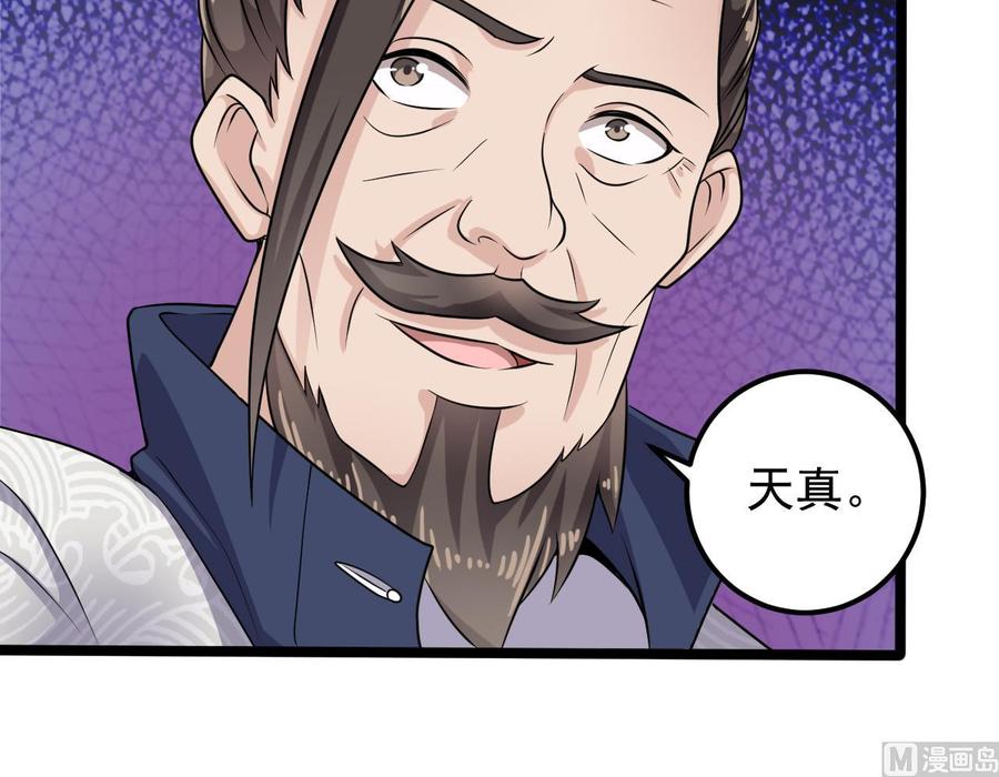 《傀奇开发商》第182话 逃过一劫？ 第18页