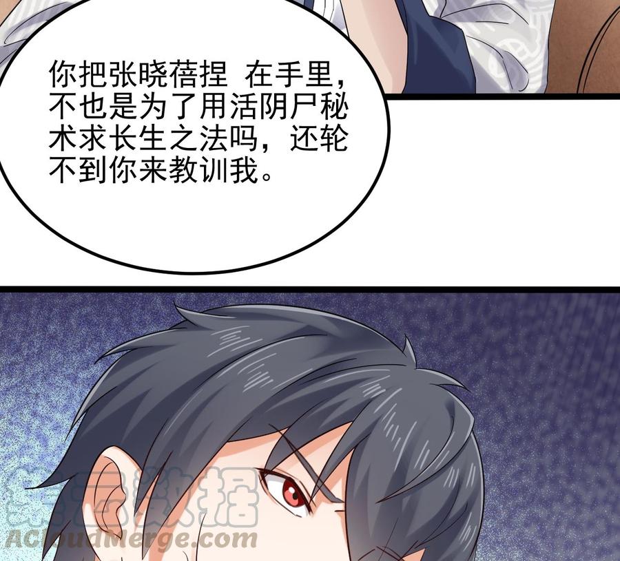 《傀奇开发商》第182话 逃过一劫？ 第29页