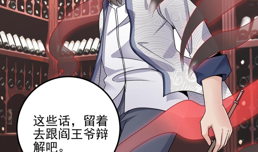 《傀奇开发商》第182话 逃过一劫？ 第32页
