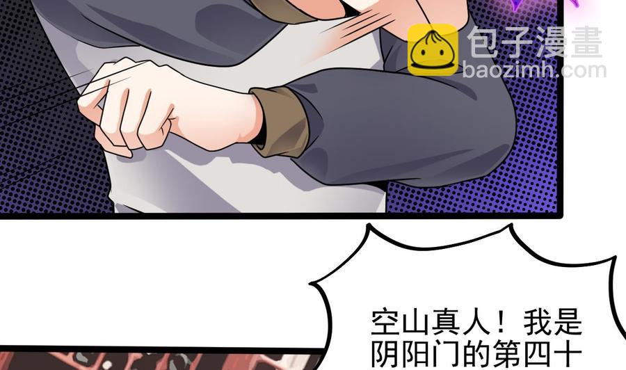 《傀奇开发商》第182话 逃过一劫？ 第35页