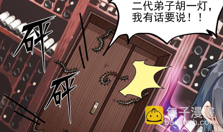 《傀奇开发商》第182话 逃过一劫？ 第36页
