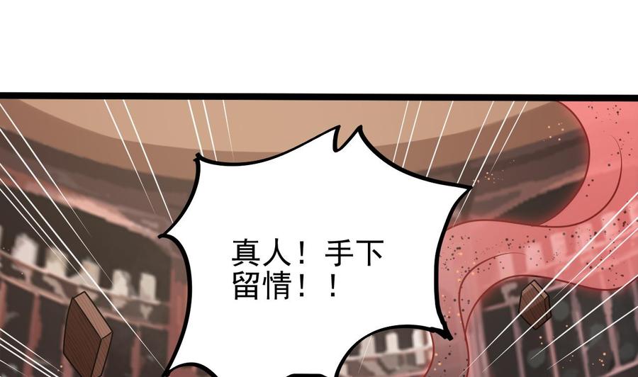 《傀奇开发商》第182话 逃过一劫？ 第43页