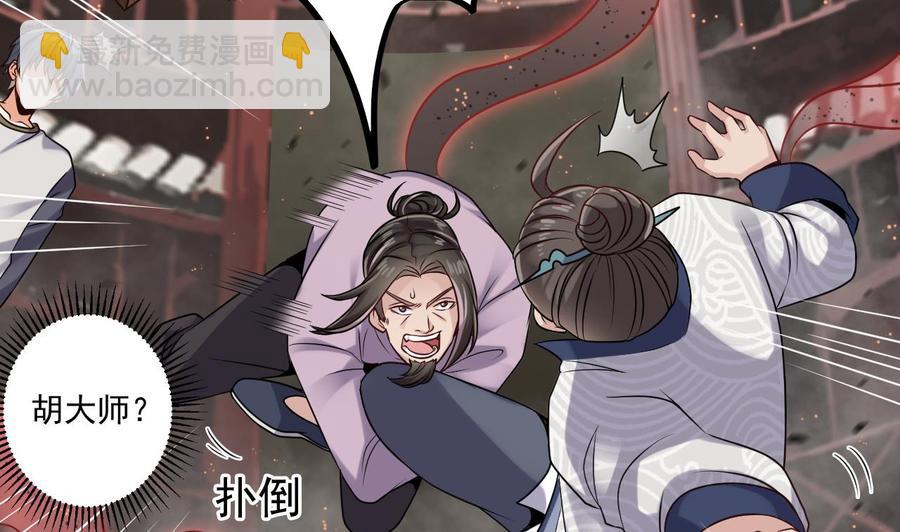 《傀奇开发商》第182话 逃过一劫？ 第44页