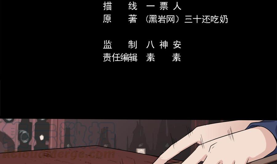 《傀奇开发商》第182话 逃过一劫？ 第5页