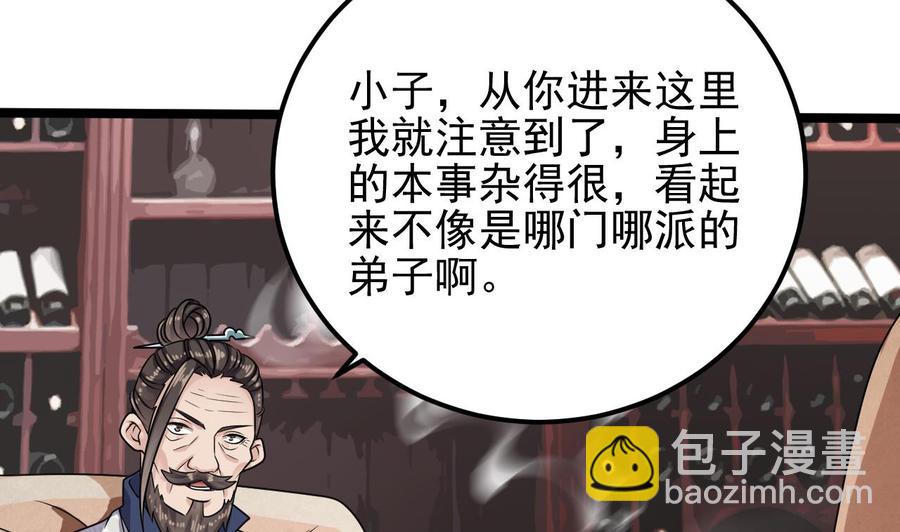 《傀奇开发商》第182话 逃过一劫？ 第7页