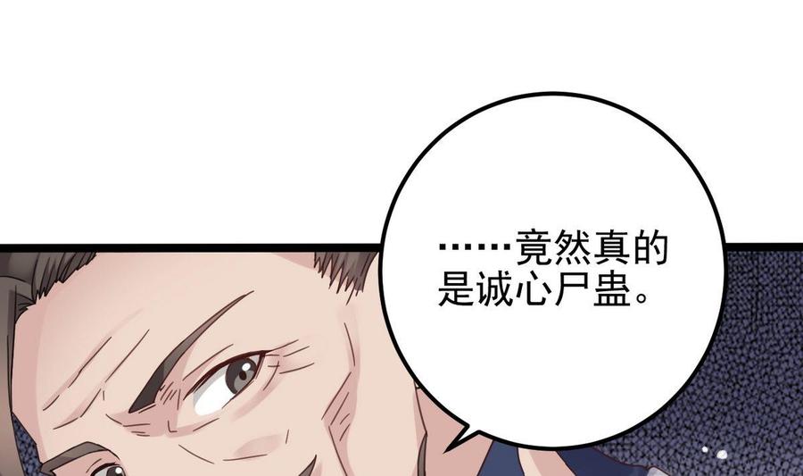 《傀奇开发商》第183话 震惊！三男子地下私会竟做出这种事 第19页