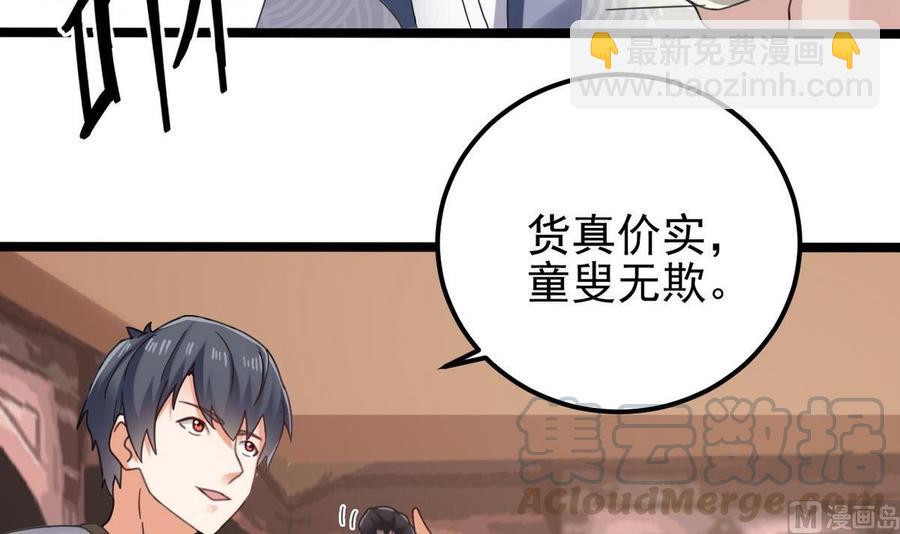 《傀奇开发商》第183话 震惊！三男子地下私会竟做出这种事 第21页