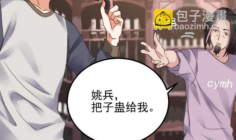 《傀奇开发商》第183话 震惊！三男子地下私会竟做出这种事 第22页