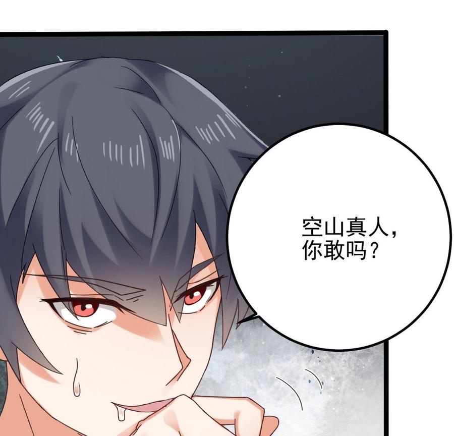 《傀奇开发商》第183话 震惊！三男子地下私会竟做出这种事 第28页